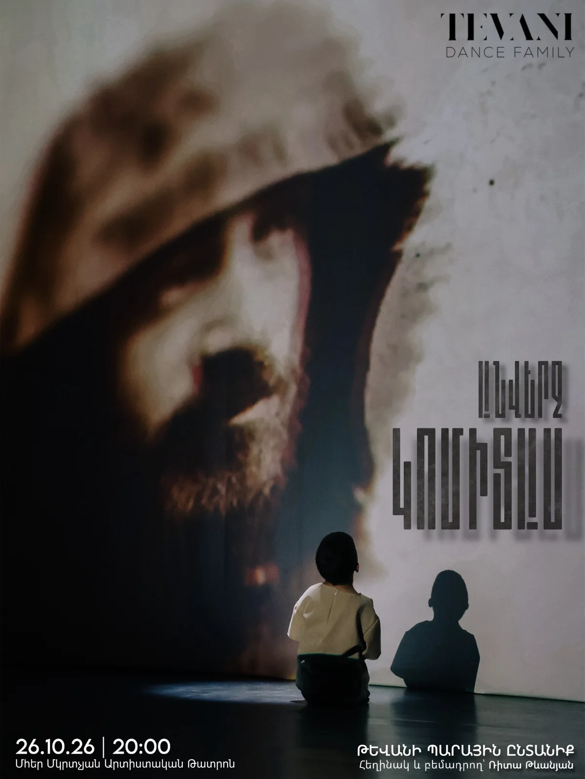 Անվերջ Կոմիտաս