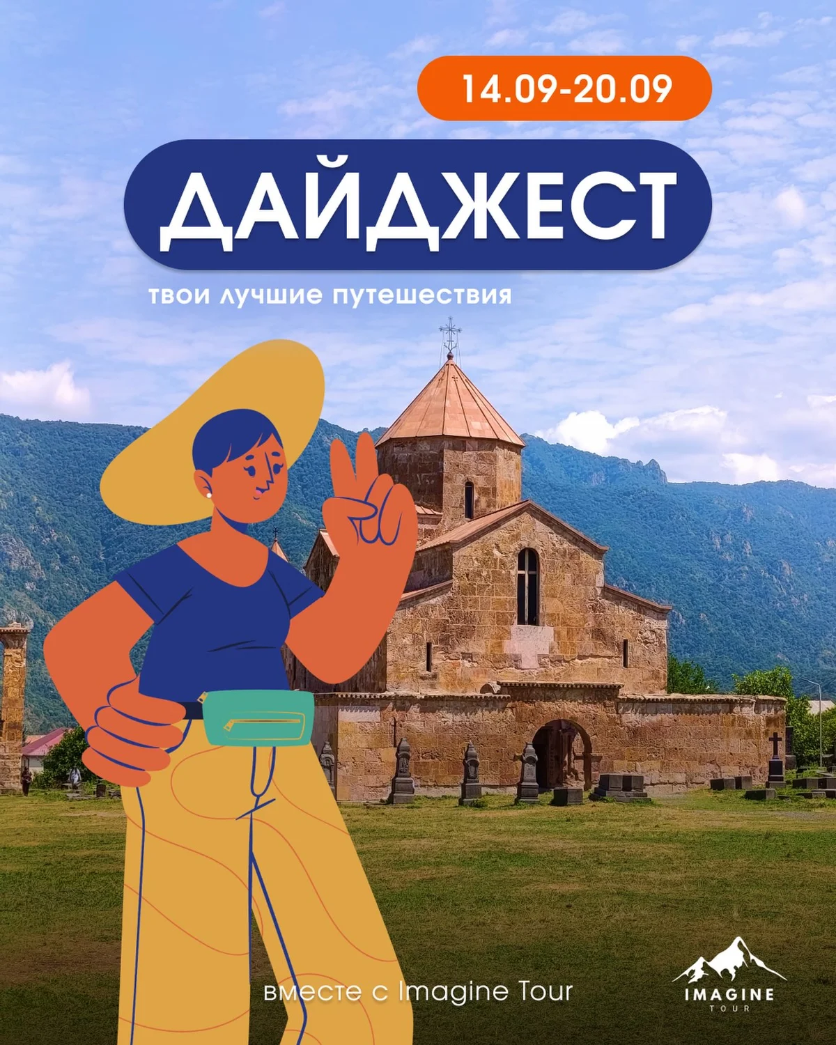 Винный тур в Дилижан