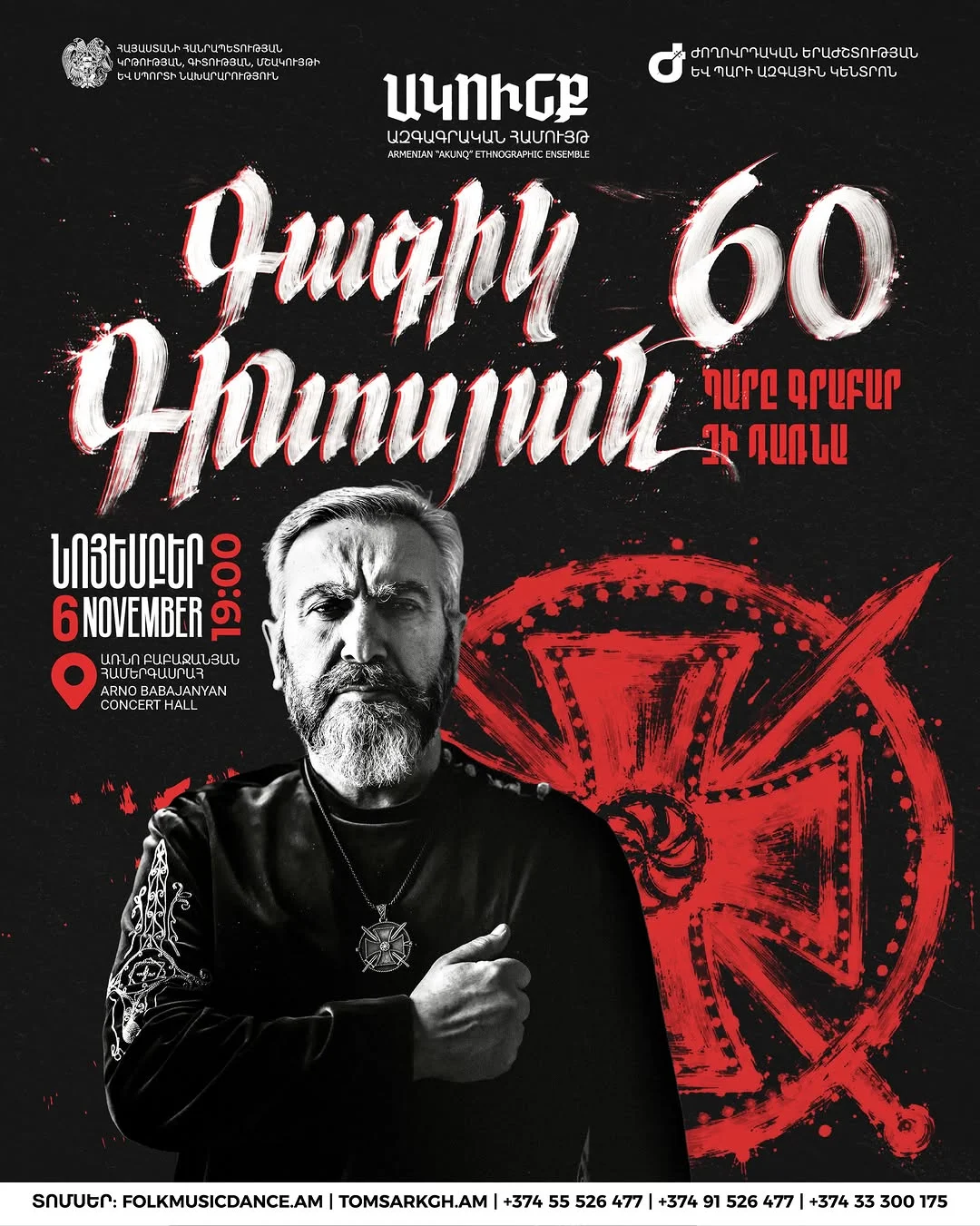 Պարը գրաբար չի դառնա. Գագիկ Գինոսյան 60