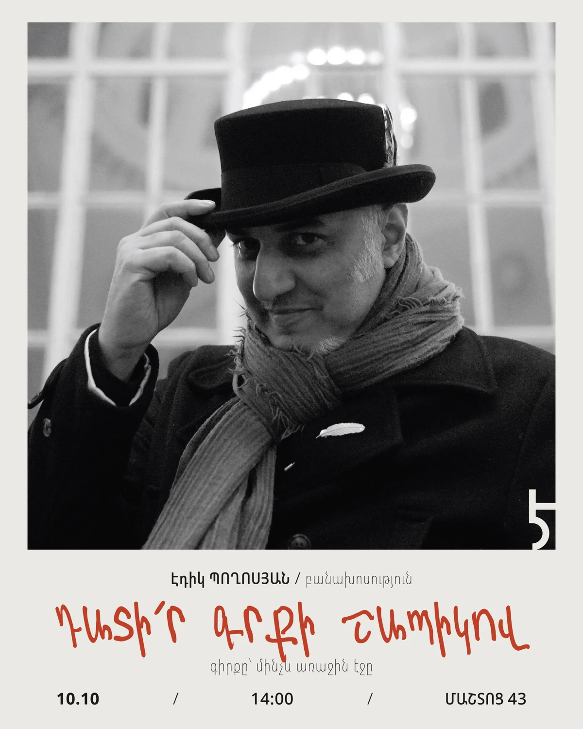 Judge by the Cover: Edik Poghosyan
