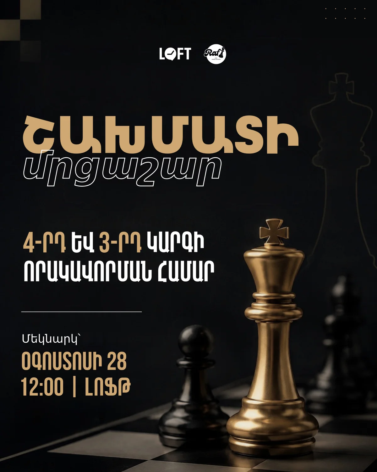 Турнир по шахматам: 4-й и 3-й разряды