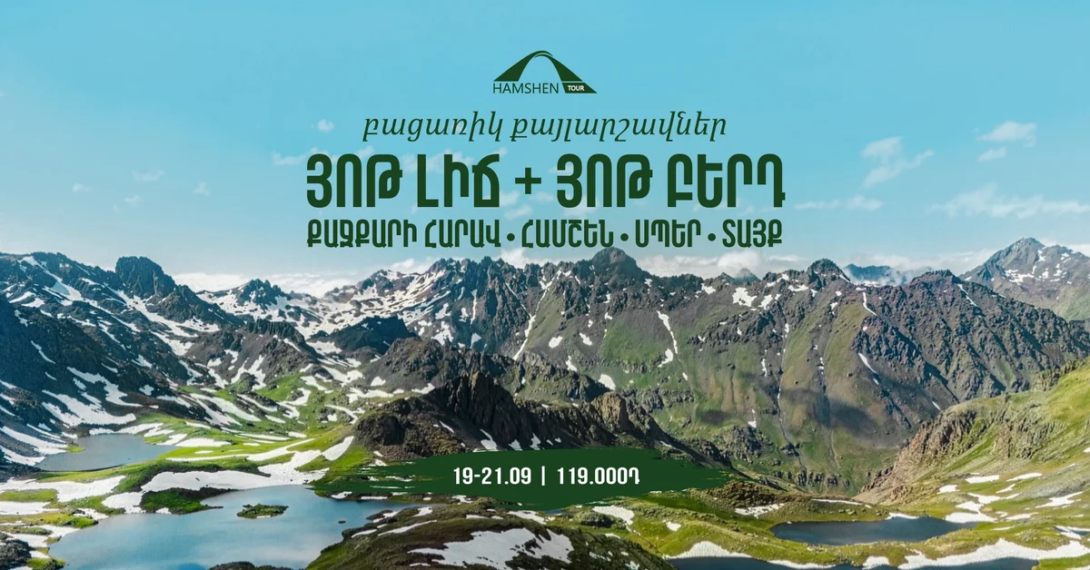 7 լիճ և 7 բերդ Քաջքարի լեռներում