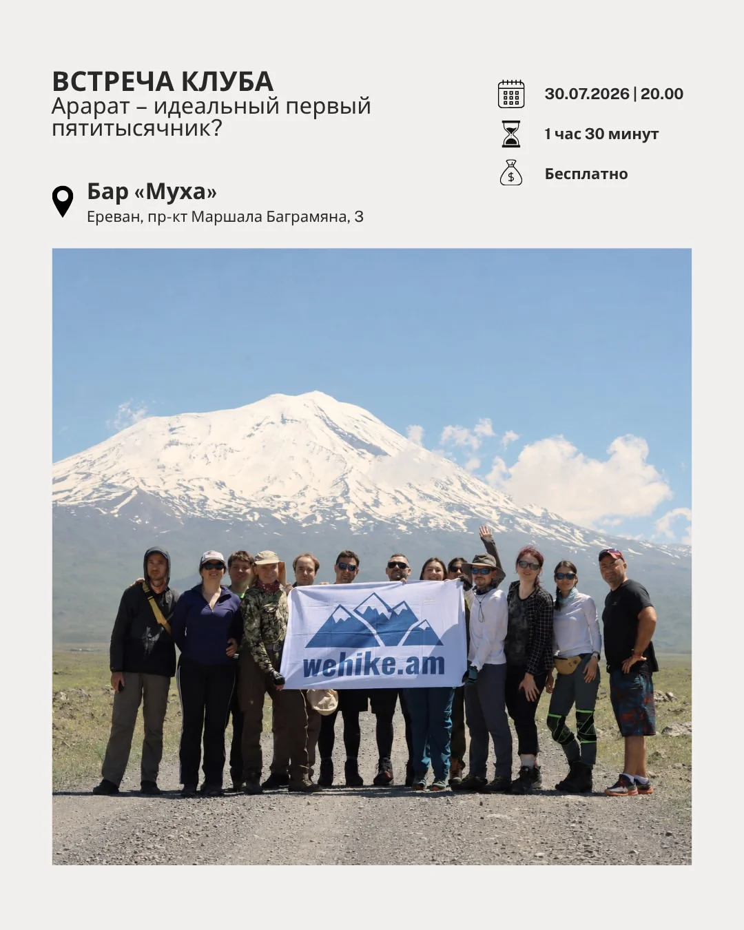 Արարատ. կատարյա՞լ առաջին հնգահազարանոցը