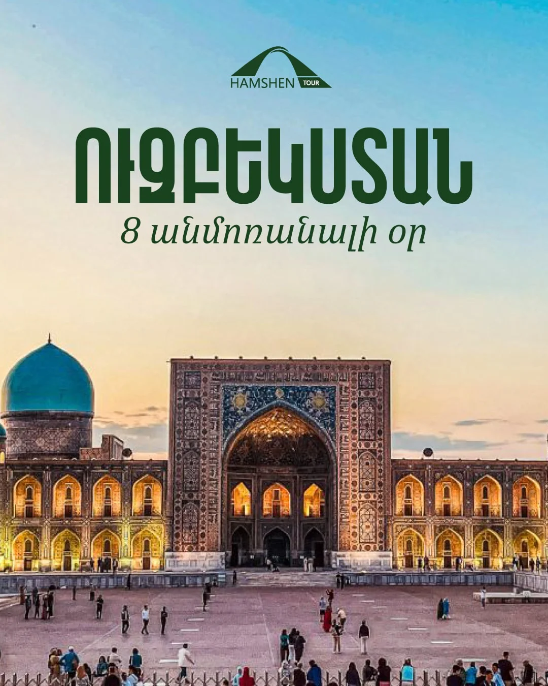 Ութօրյա ուղևորություն դեպի Ուզբեկստան