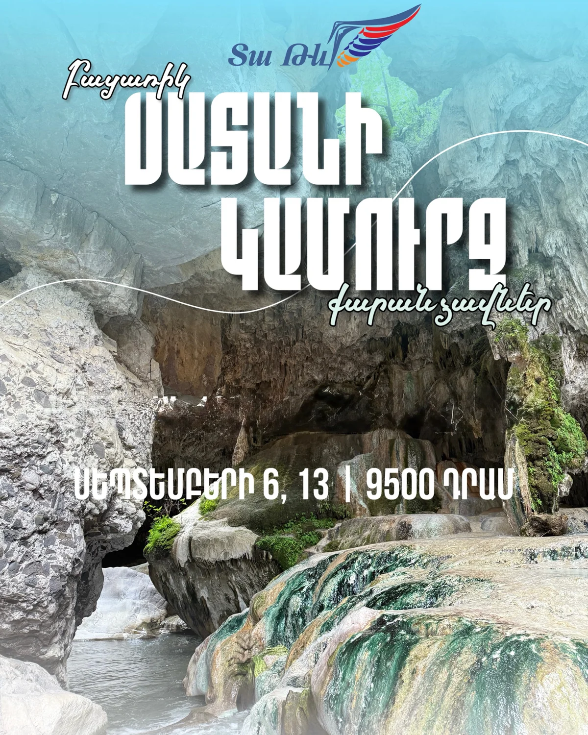 ՍԱՏԱՆԻ ԿԱՄՈՒՐՋ
