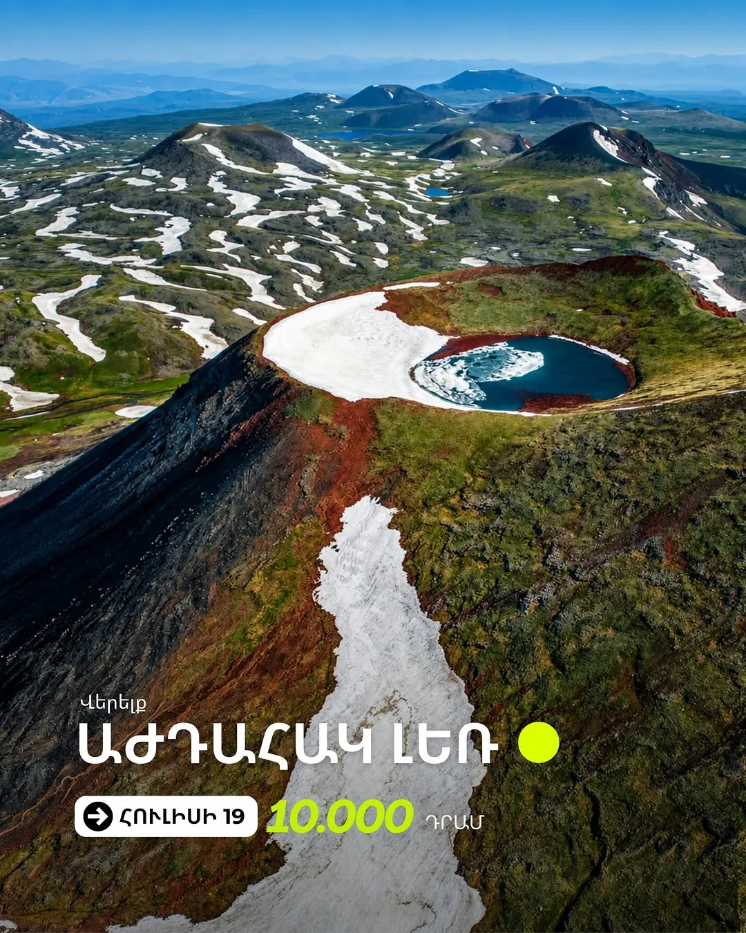 Արշավ դեպի Աժդահակ լեռ