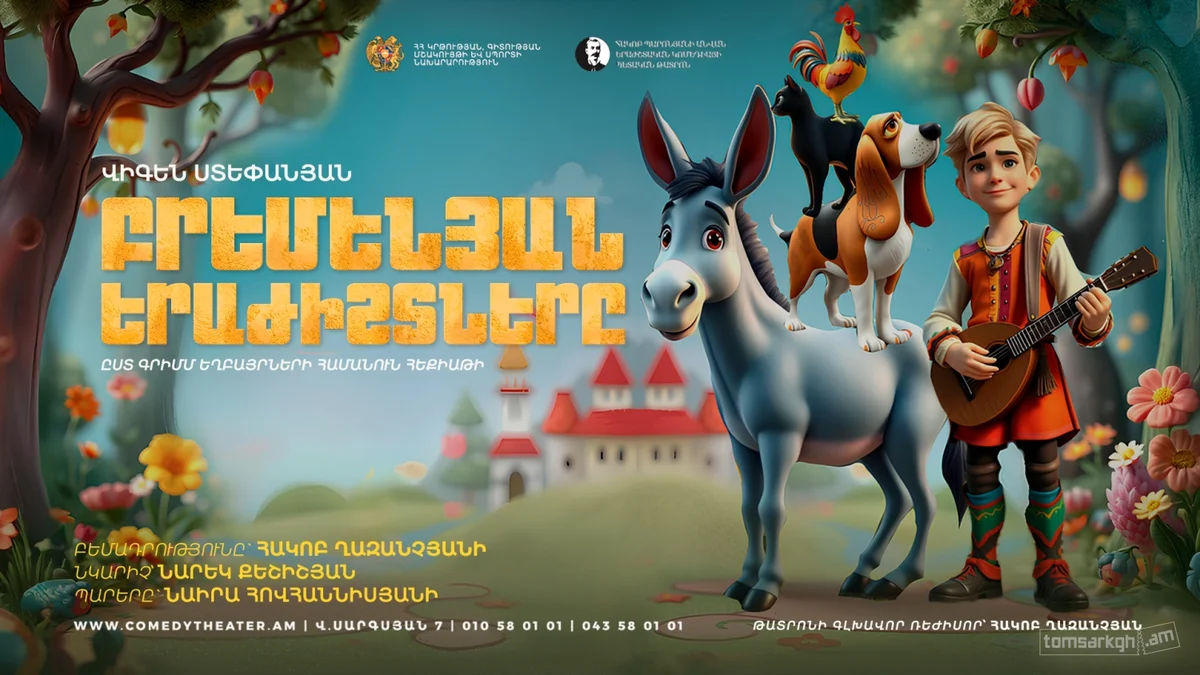 Бременские музыканты
