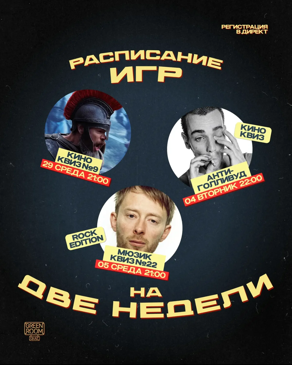 Rock Edition Мюзик Квиз №22