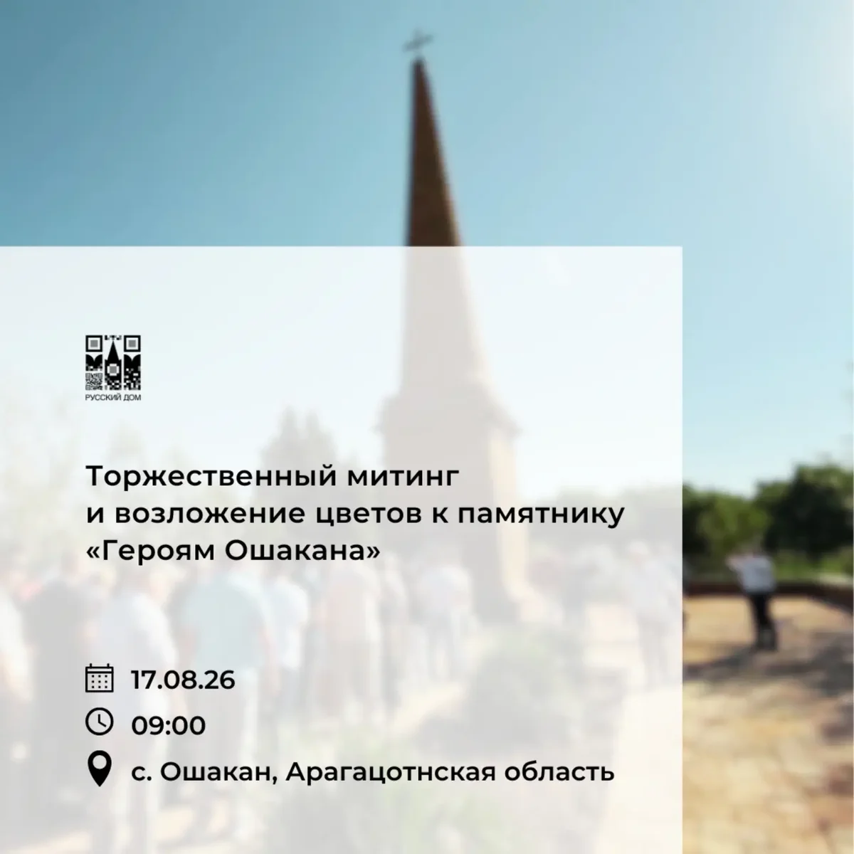 199th Anniversary of the Battle of Oshakan