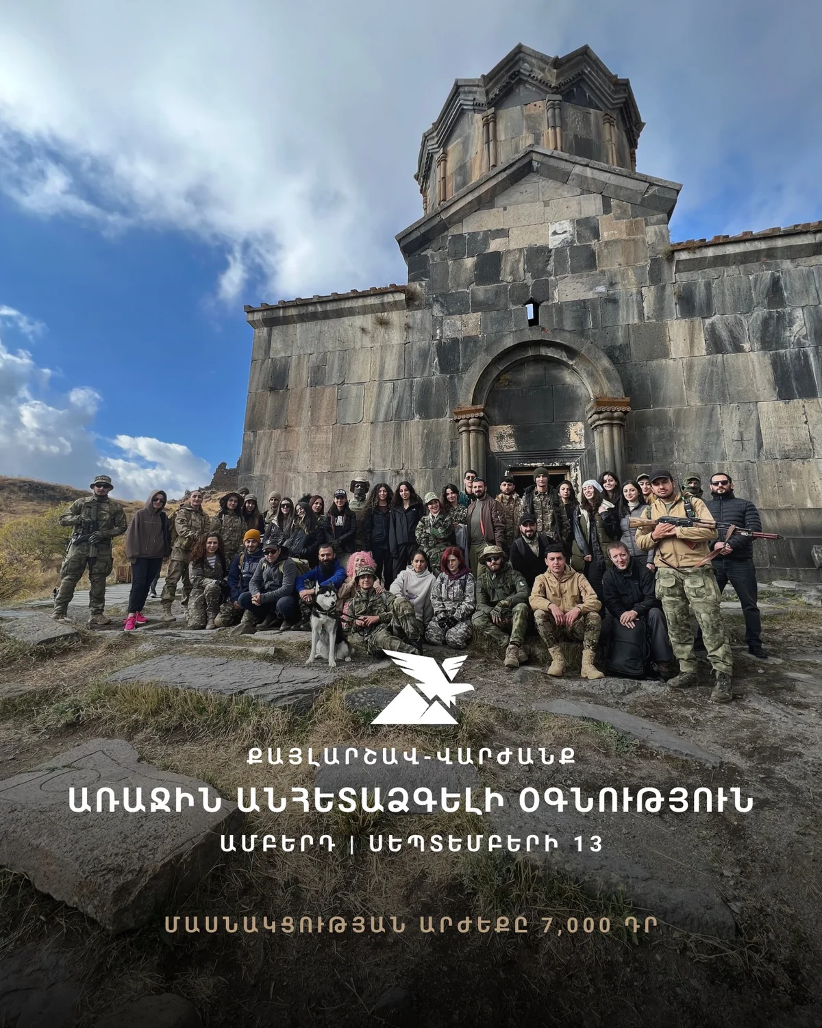 Поход в Амберд и курс первой помощи