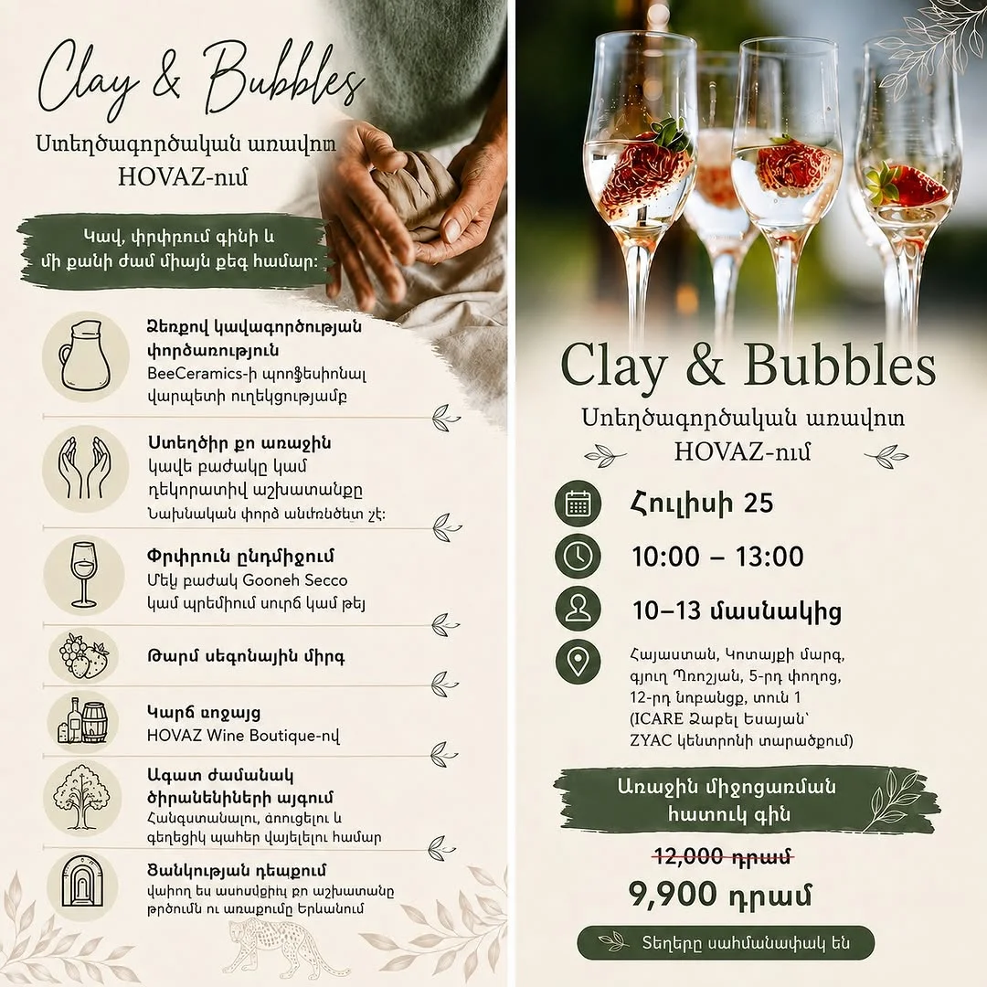 Clay & Bubbles: лепка и игристое