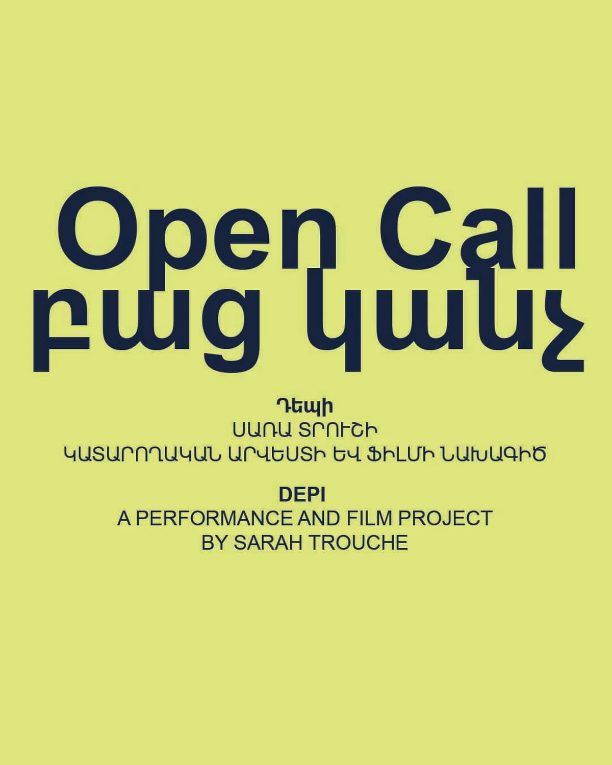 Դեպի (К). Сара Труш