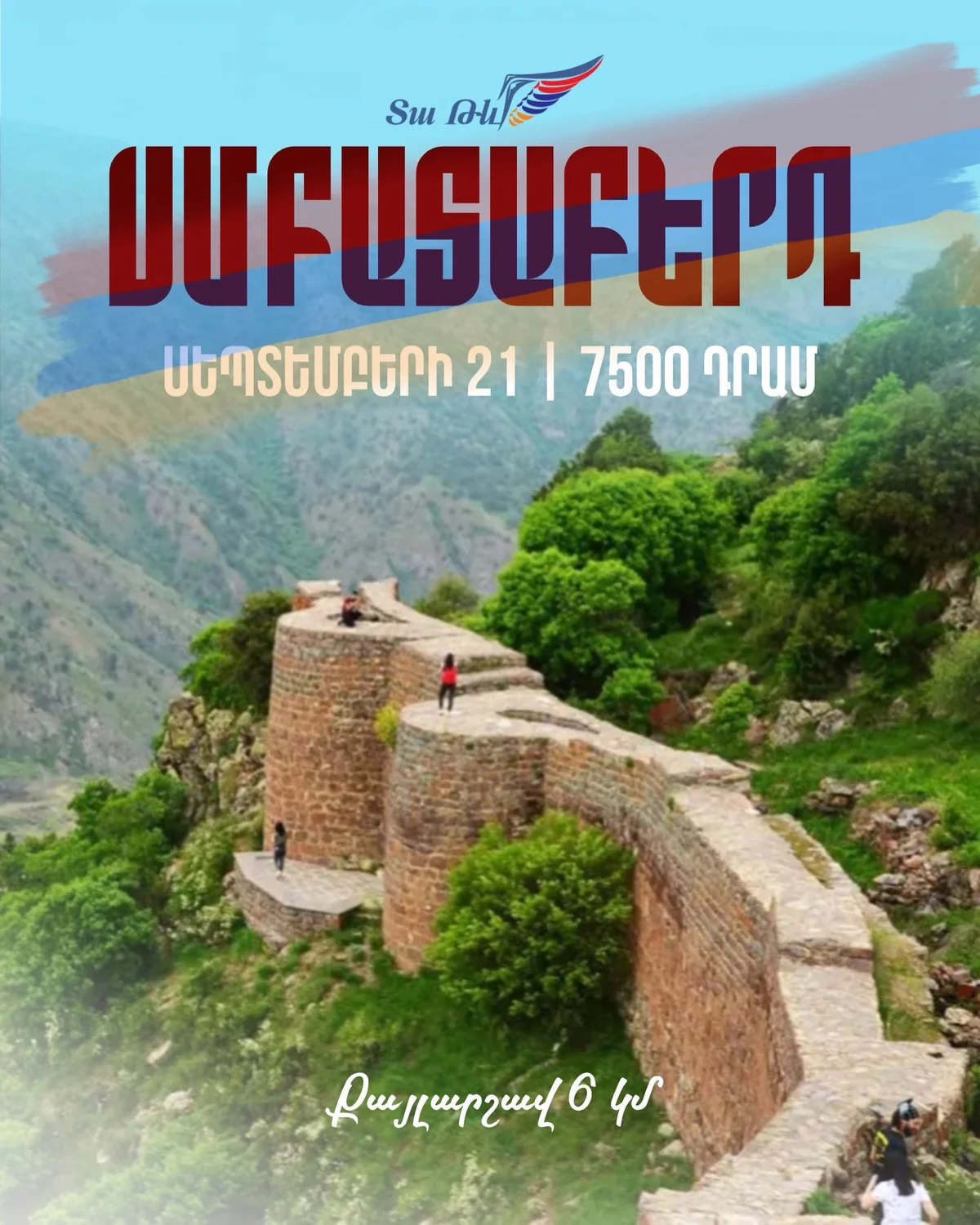 Смбатаберд, монастырь Зорац и гейзер Хорбатех