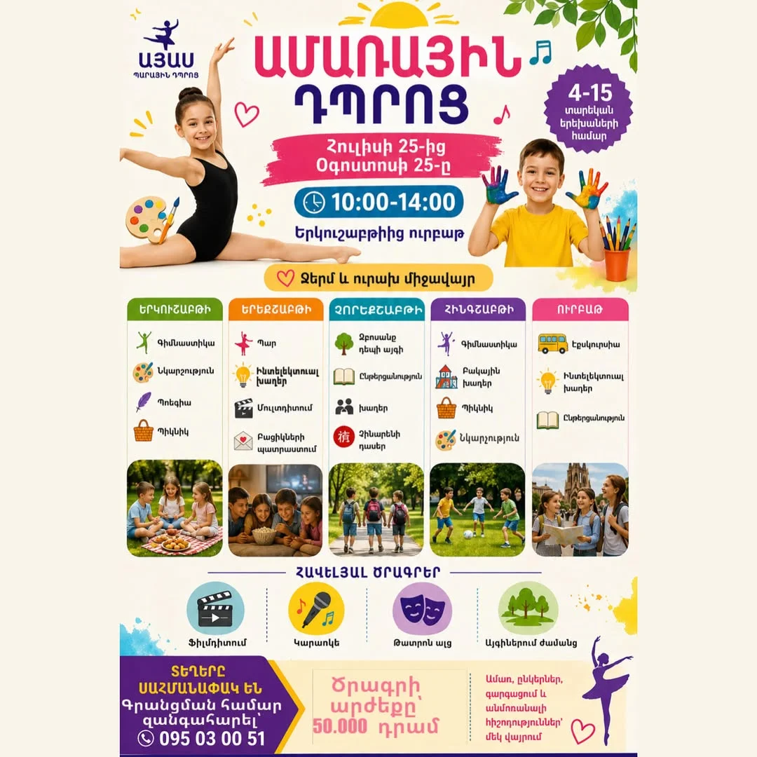 Летняя школа танцевальной студии Ayas