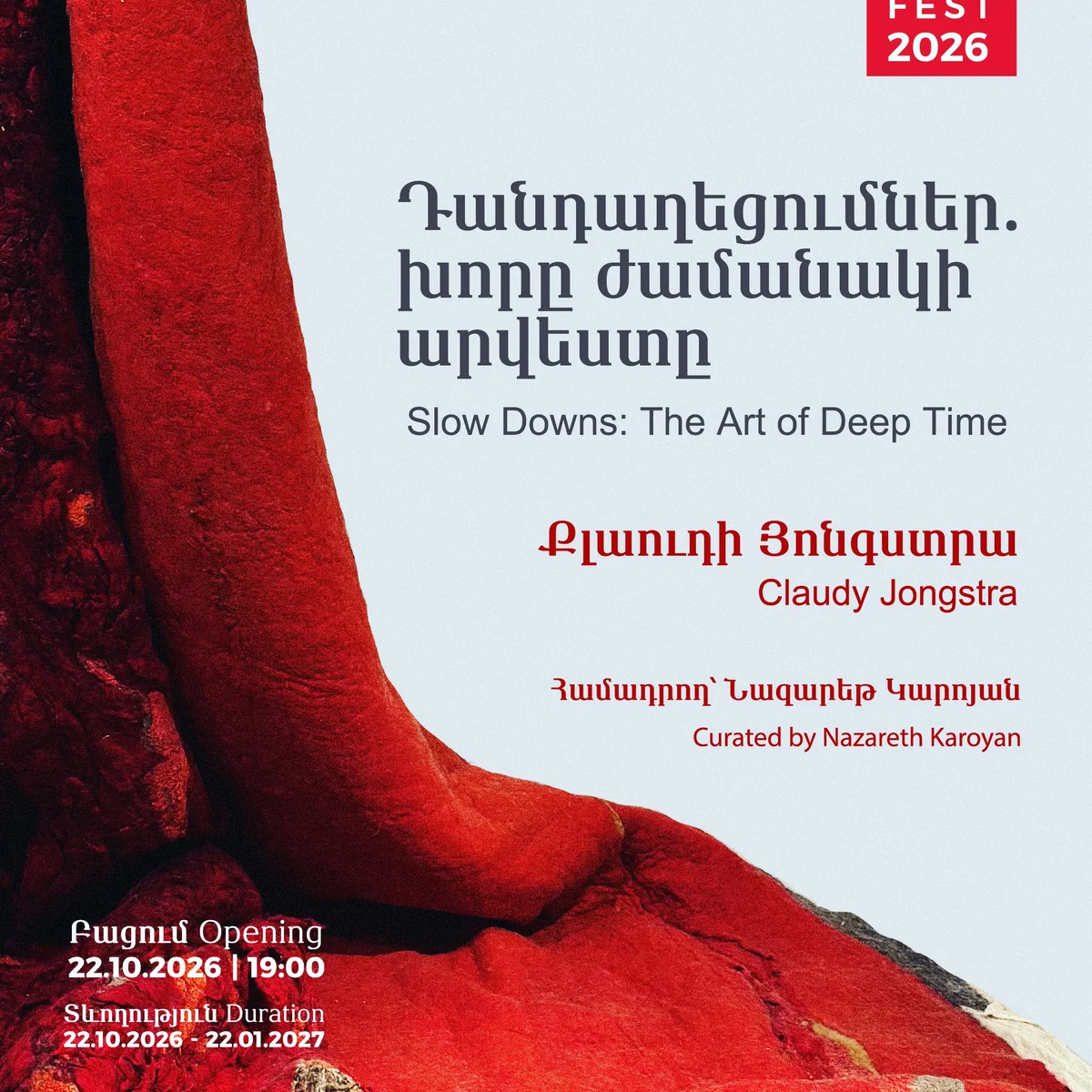 Замедления: искусство глубокого времени
