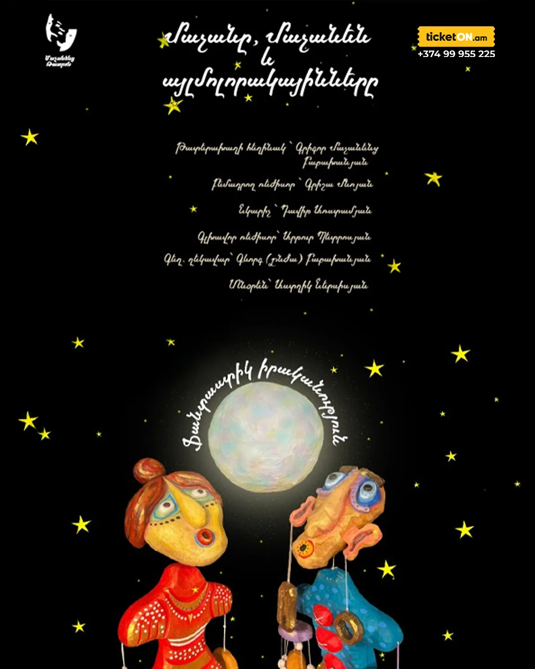 Machan, Machane and the Aliens