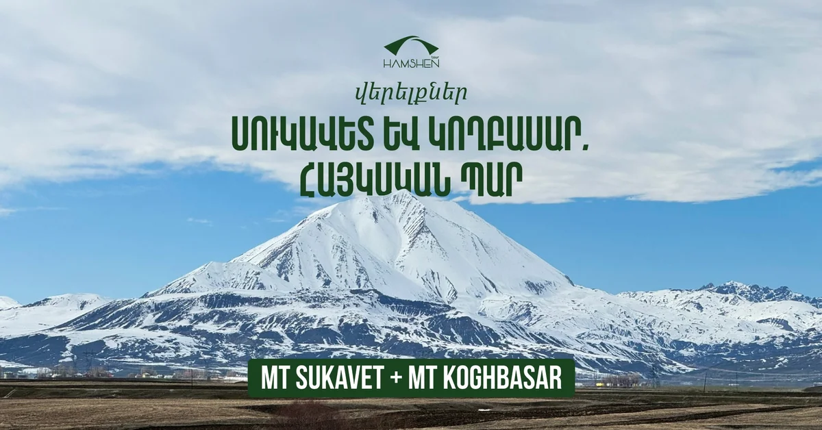 Վերելք Սուկավետ, Կողբասար և Նպատ