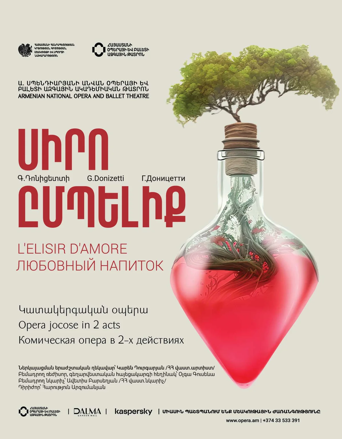 Любовный напиток