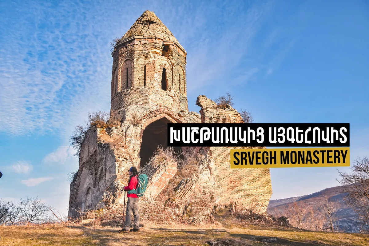 Արշավ Խաշթառակից Այգեհովիտ և Սրվեղի վանք