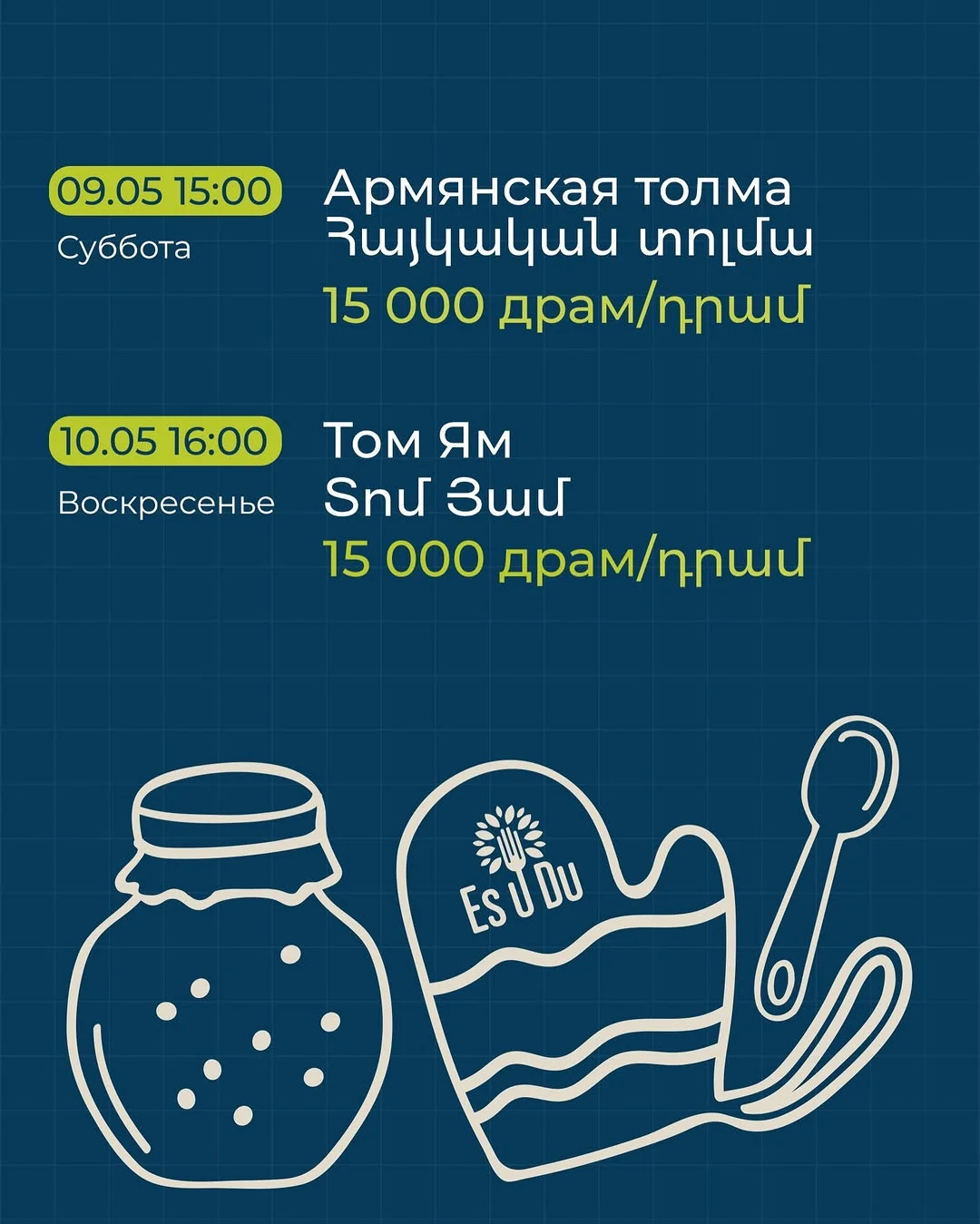 Детский кулинарный мастер-класс: Том ям