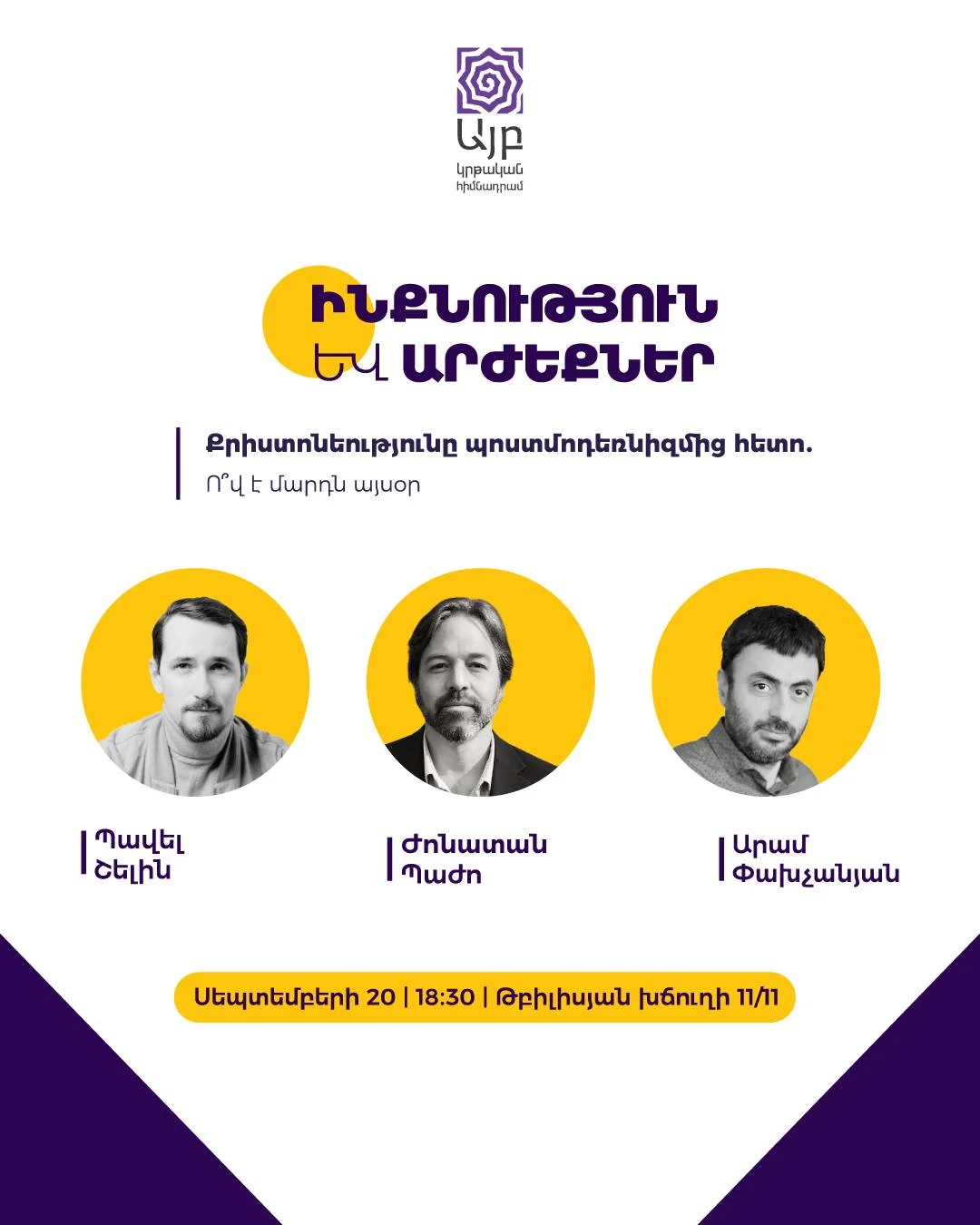 Քրիստոնեությունը պոստմոդեռնիզմից հետո