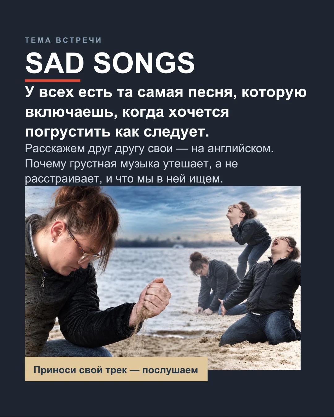 Music Speaking Club: Sad Songs