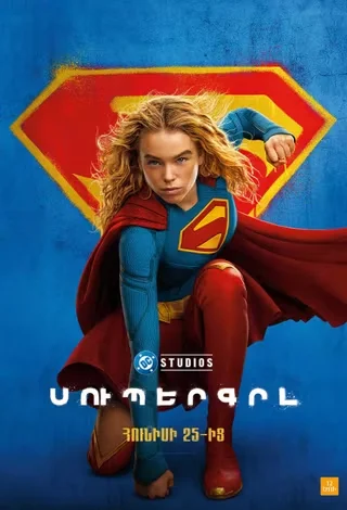 Supergirl