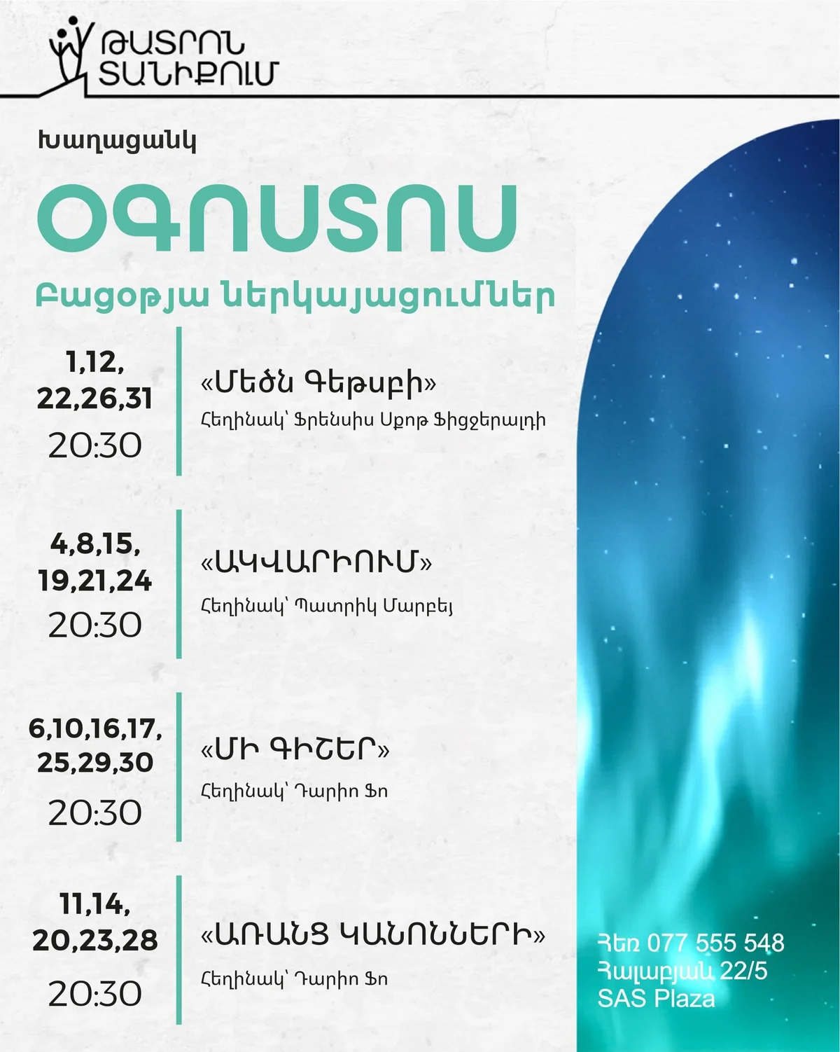 Великий Гэтсби