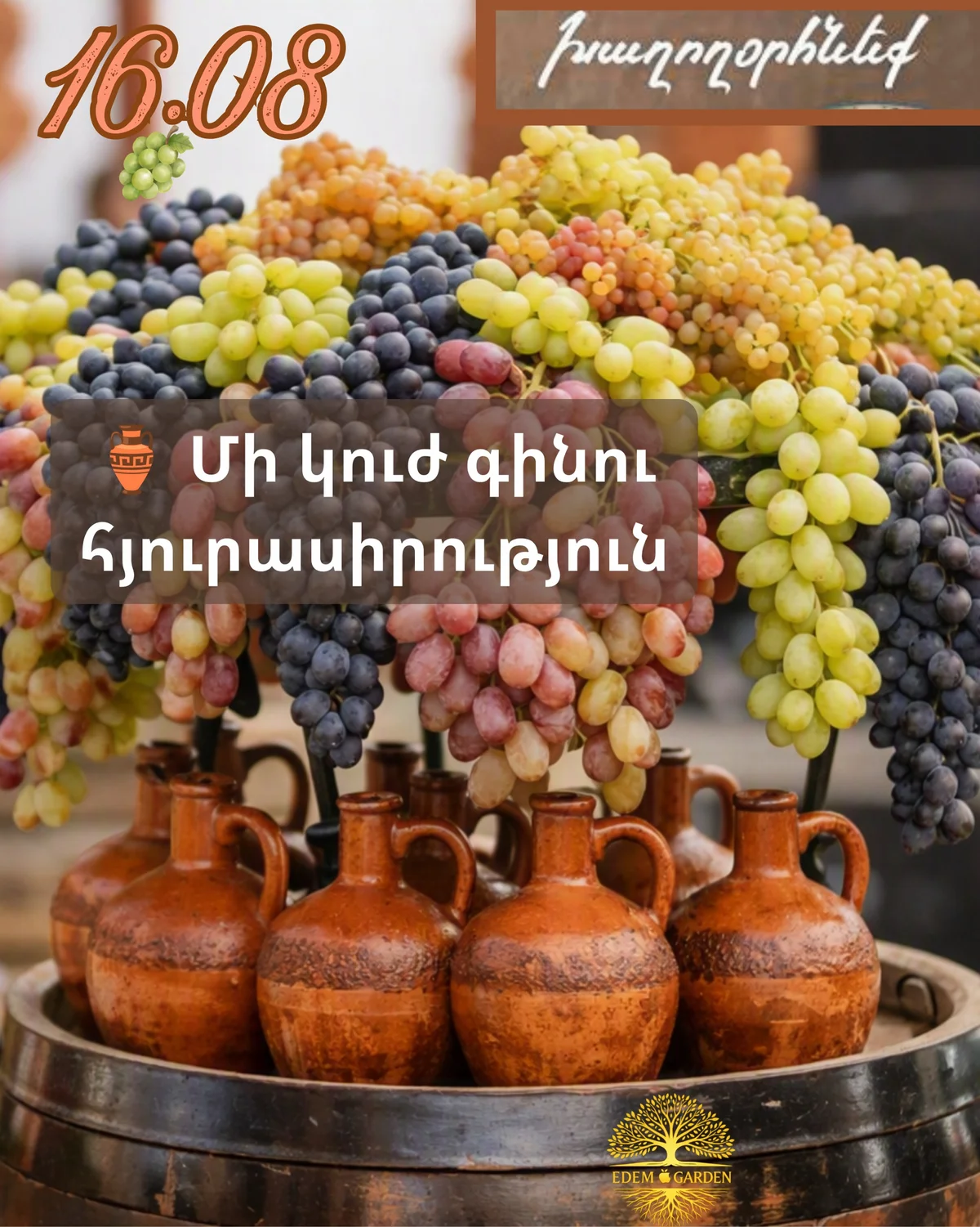 Խաղողօրհնեք