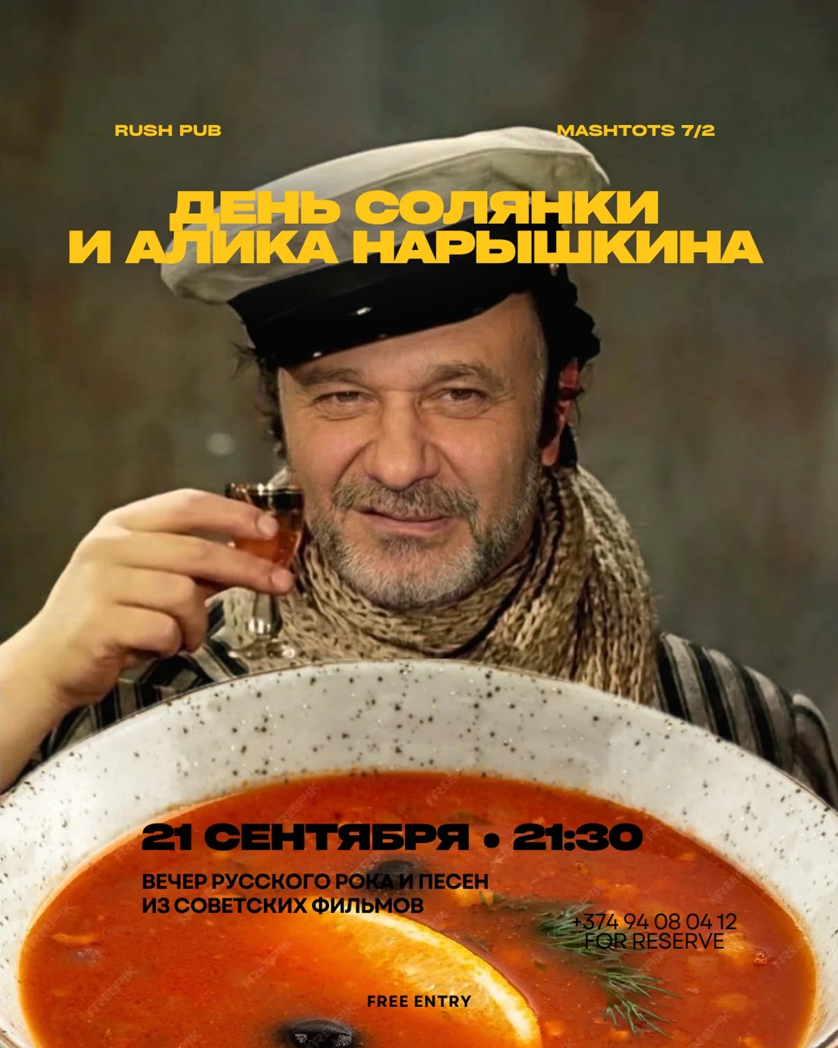 День солянки и Алика Нарышкина