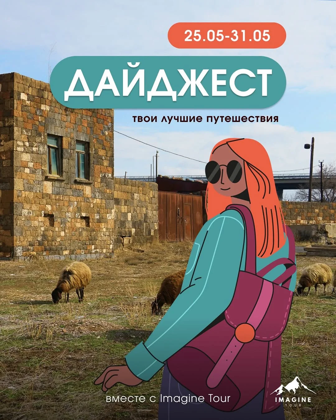 Джипинг на гору Димац