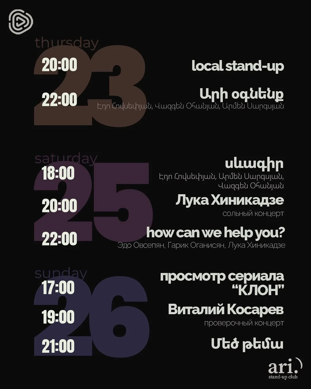Ари огненк: Эдо Овсепян, Вазген Оганян, Армен Саргсян