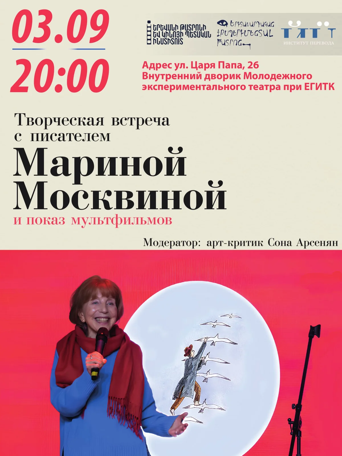Creative Meeting with Marina Moskvina