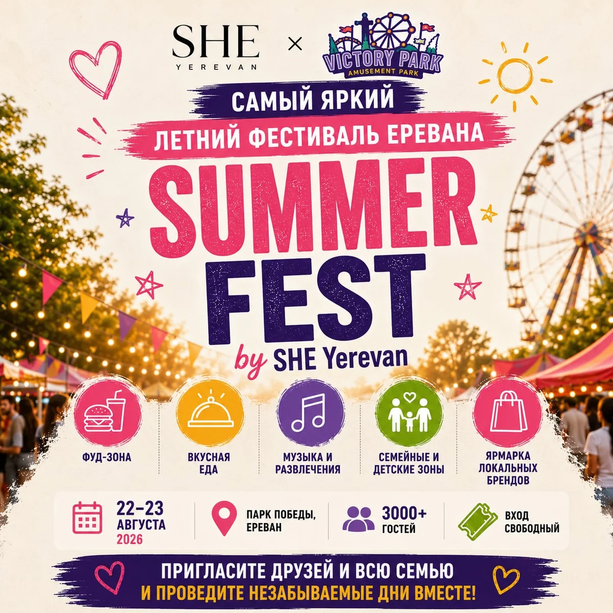 SUMMER FEST