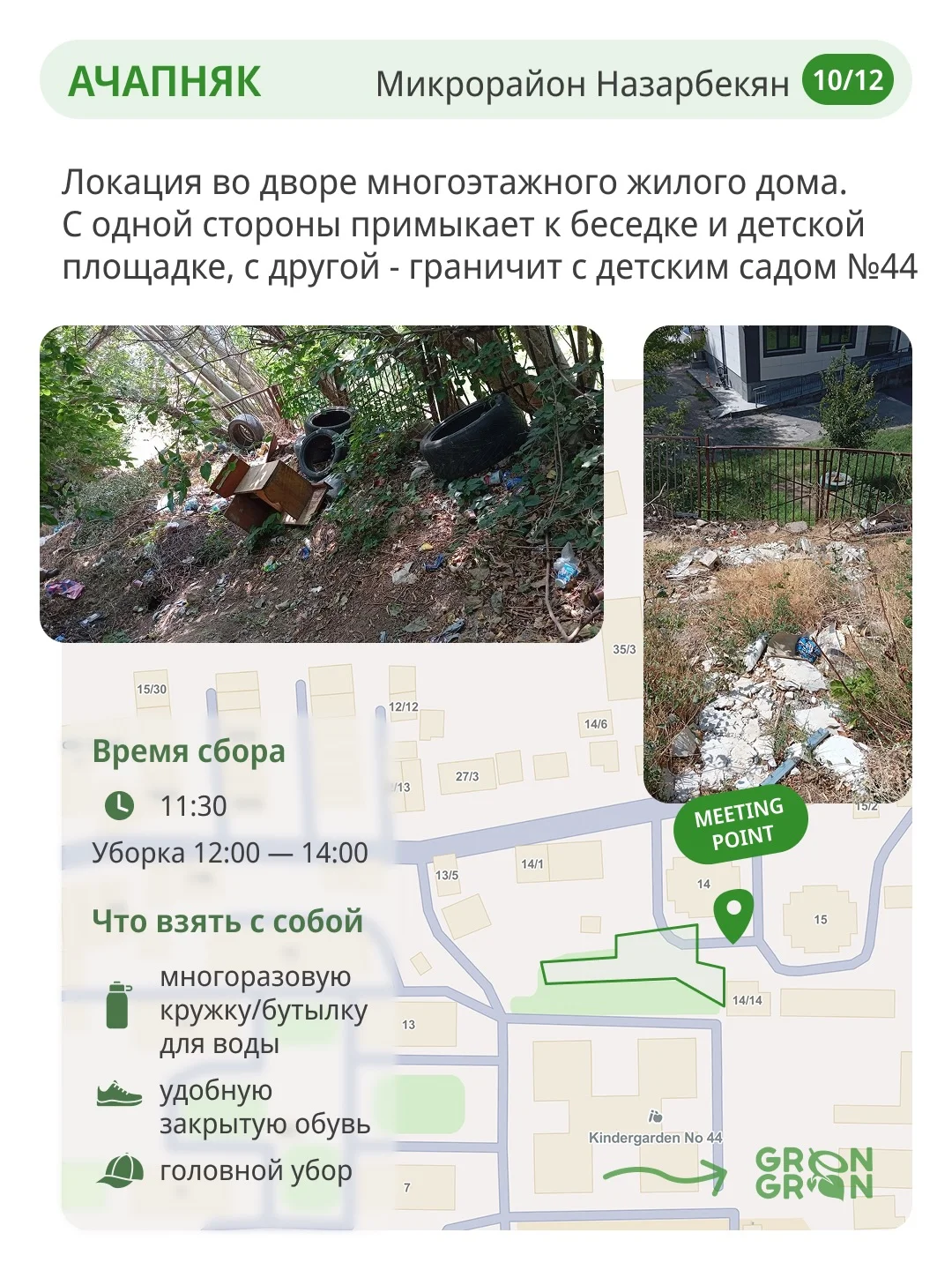 World Cleanup Day: Ajapnyak