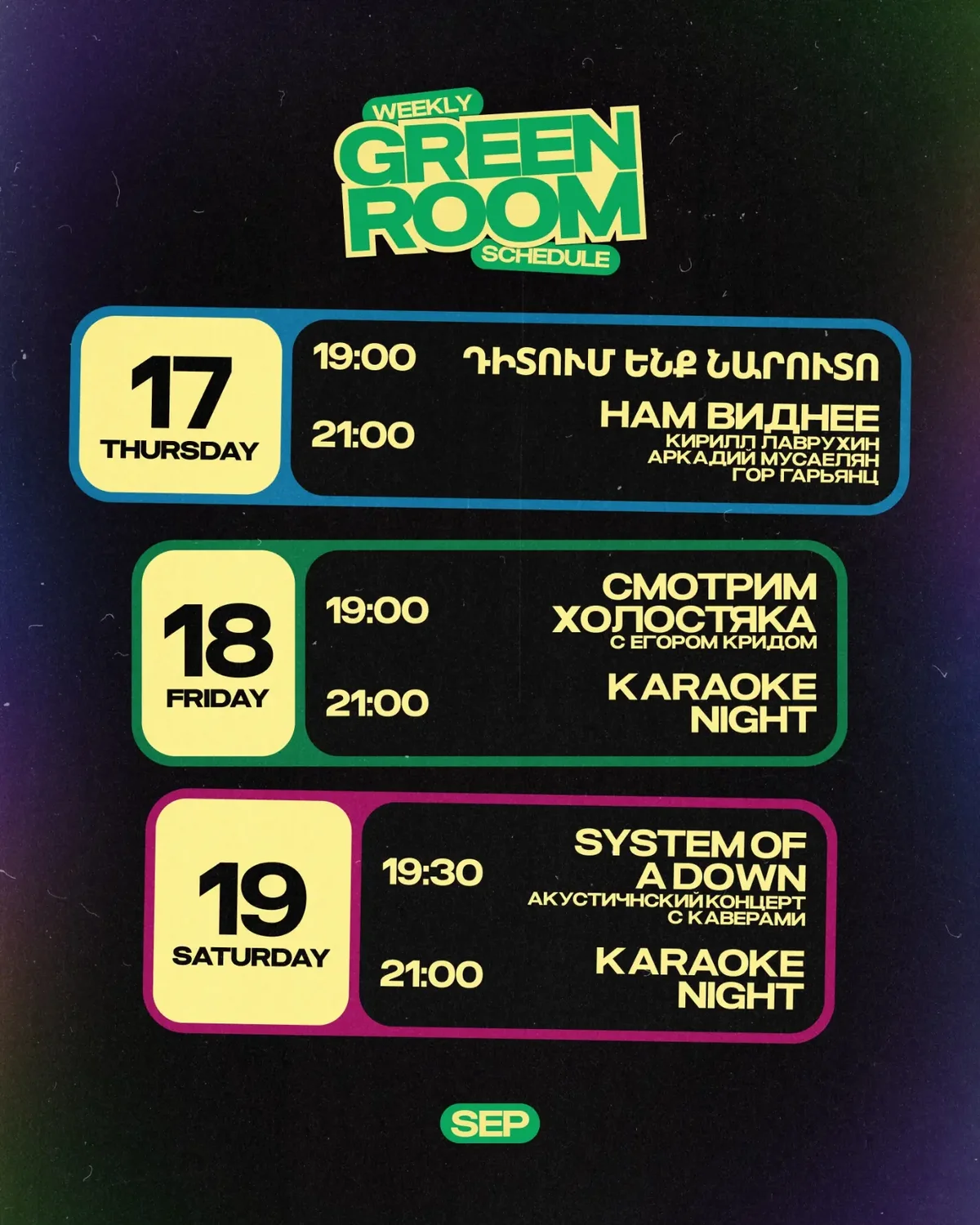 System of a Down. Ակուստիկ քավեր համերգ