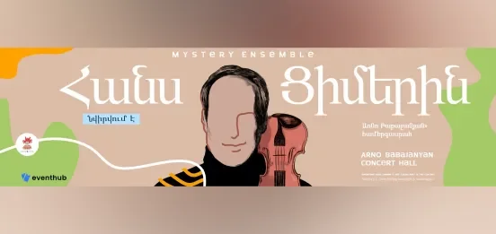 Ханс Циммер. Tribute by Mystery Ensemble