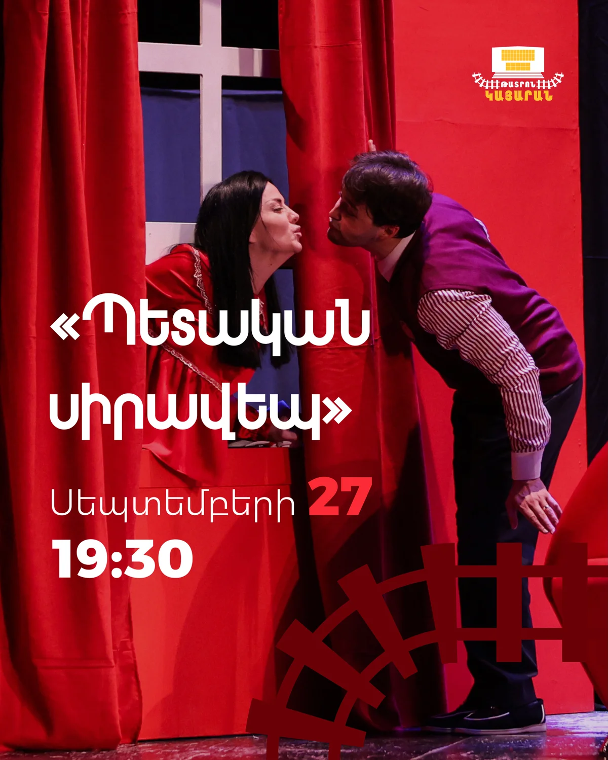 Государственный роман