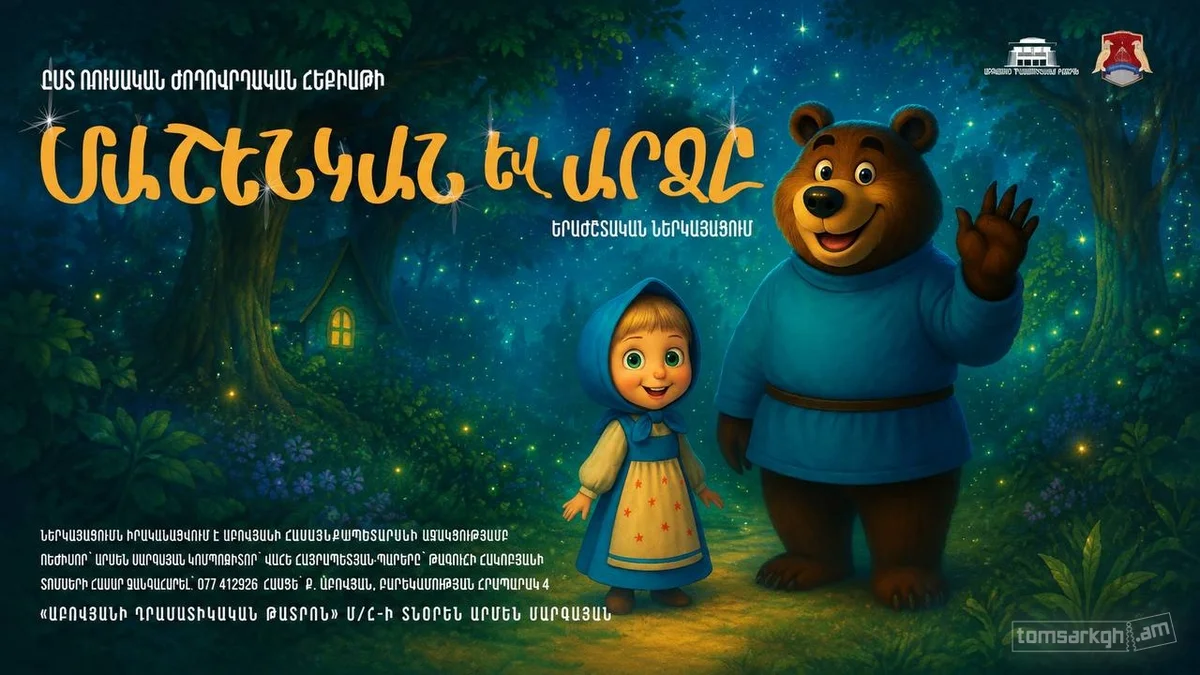 Mashenka and the Bear