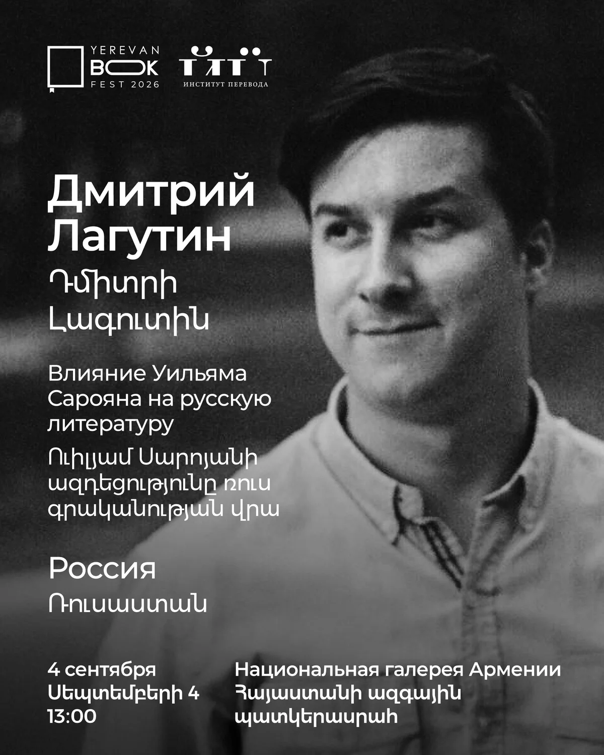 Влияние Уильяма Сарояна на русскую литературу