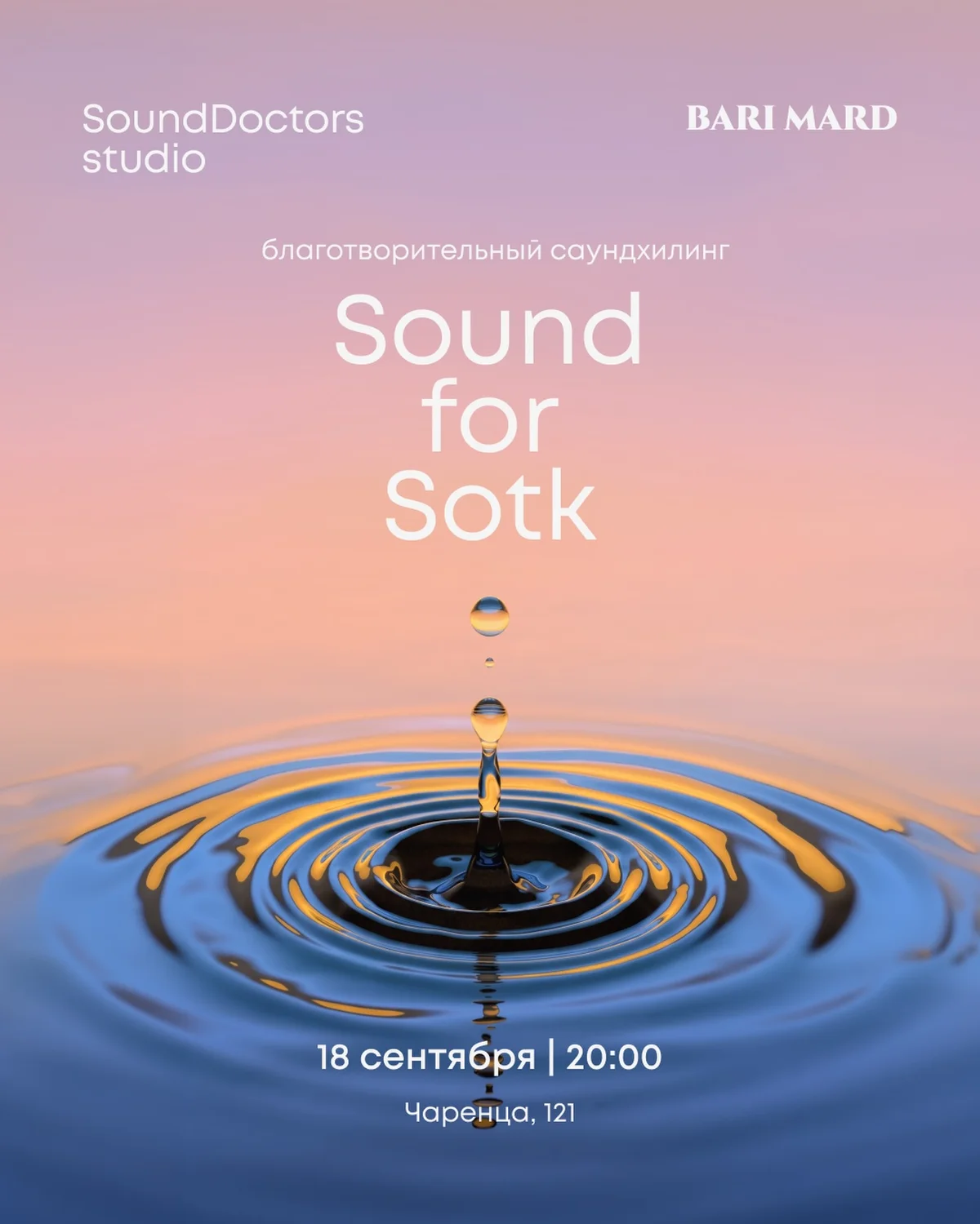 Sound for Sotk: Благотворительный саундхилинг