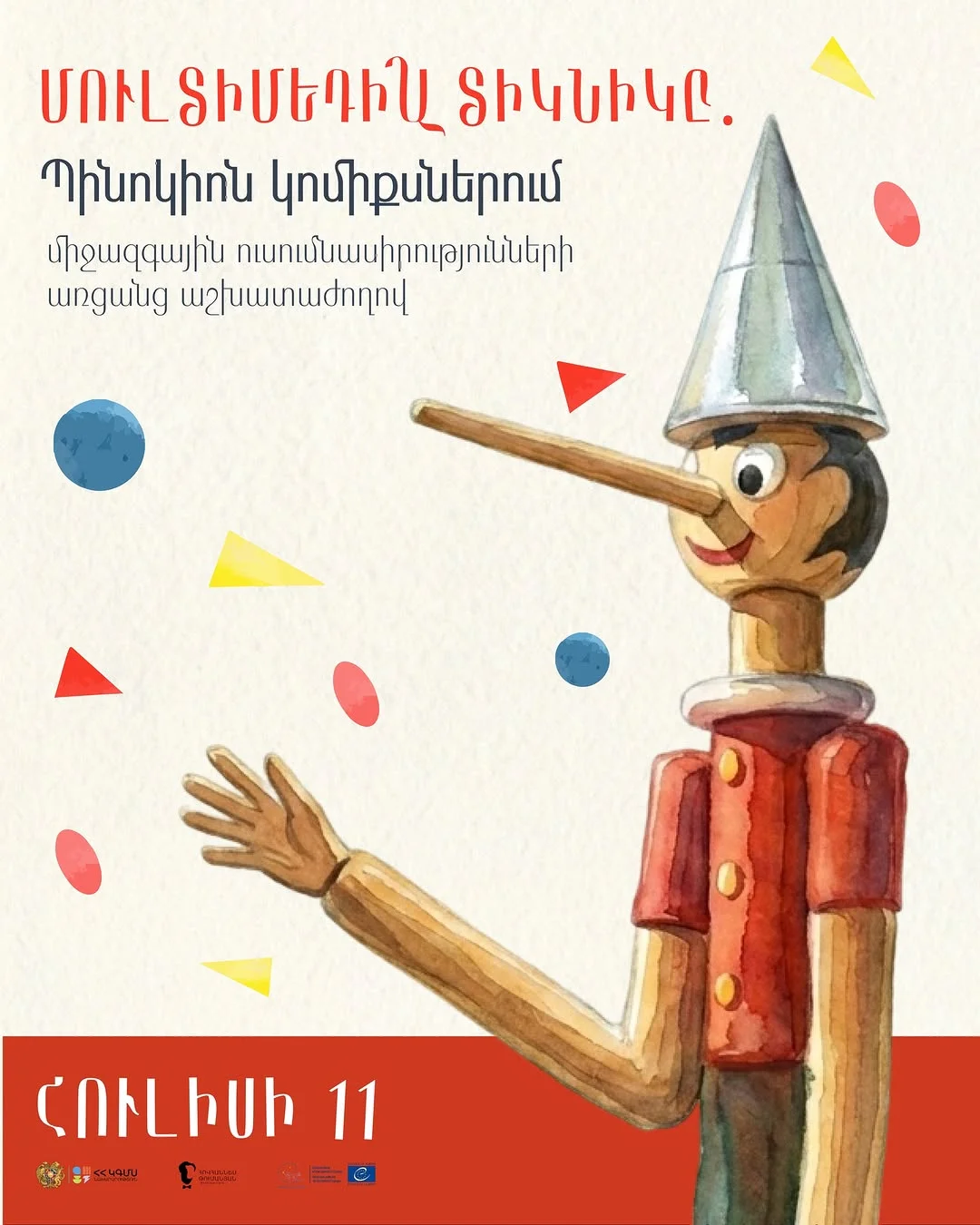 Мультимедийная кукла: Пиноккио в комиксах