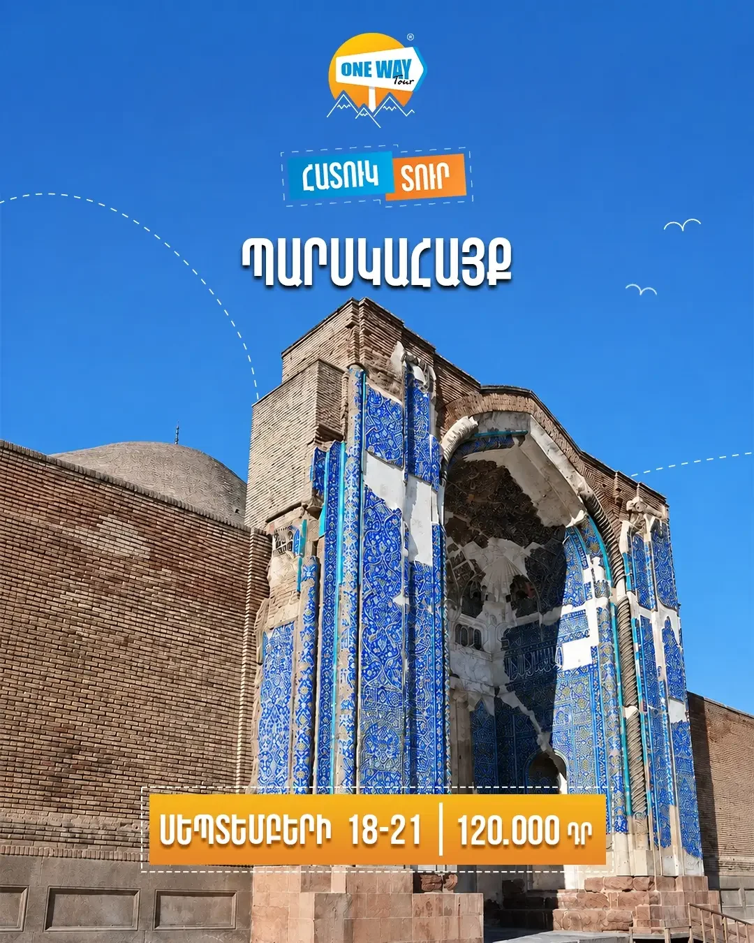 Парскаайк