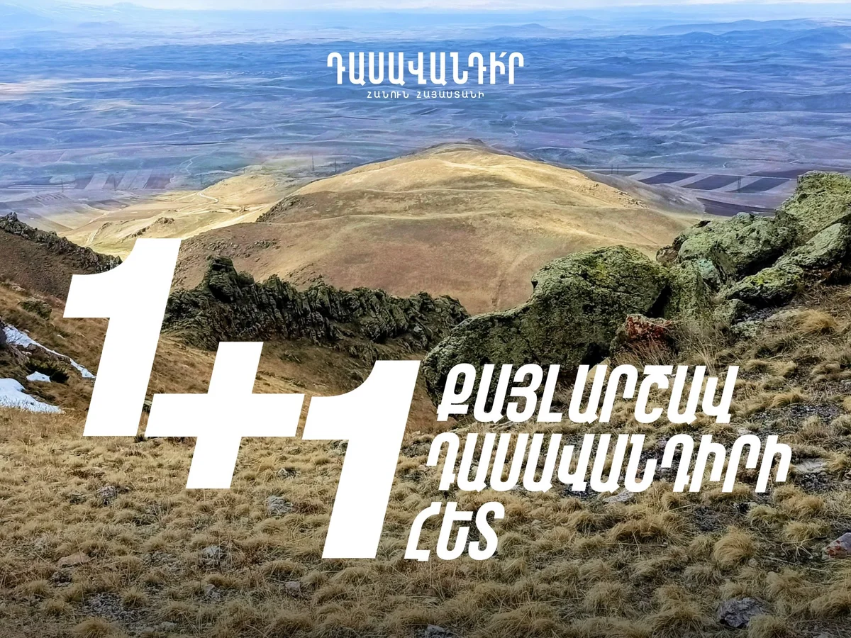 Поход на гору Артени с Teach For Armenia