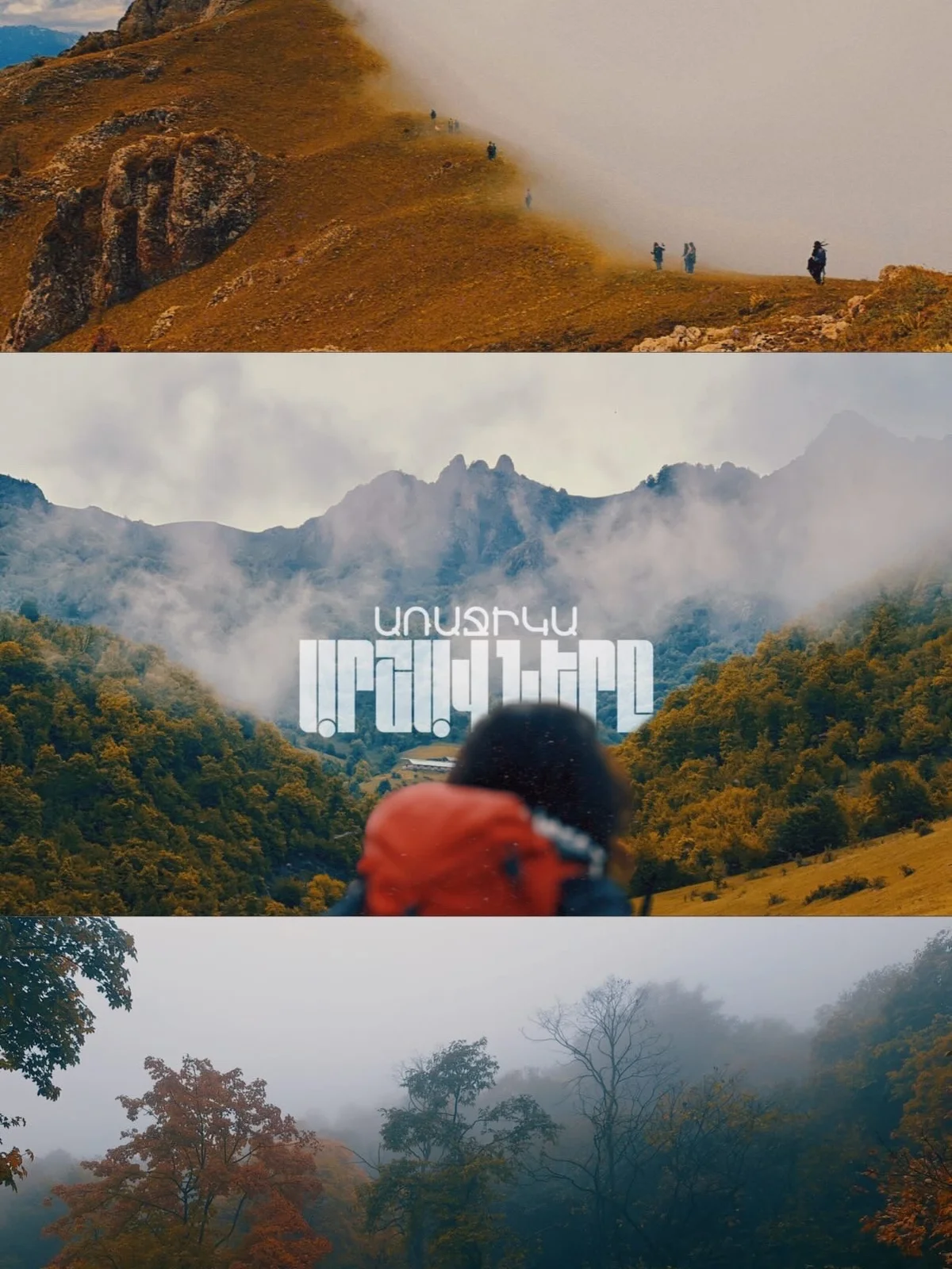Վերելք Սրկղոնք լեռ
