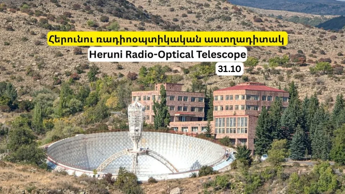 Արշավ Հերունու ռադիոօպտիկական աստղադիտակ