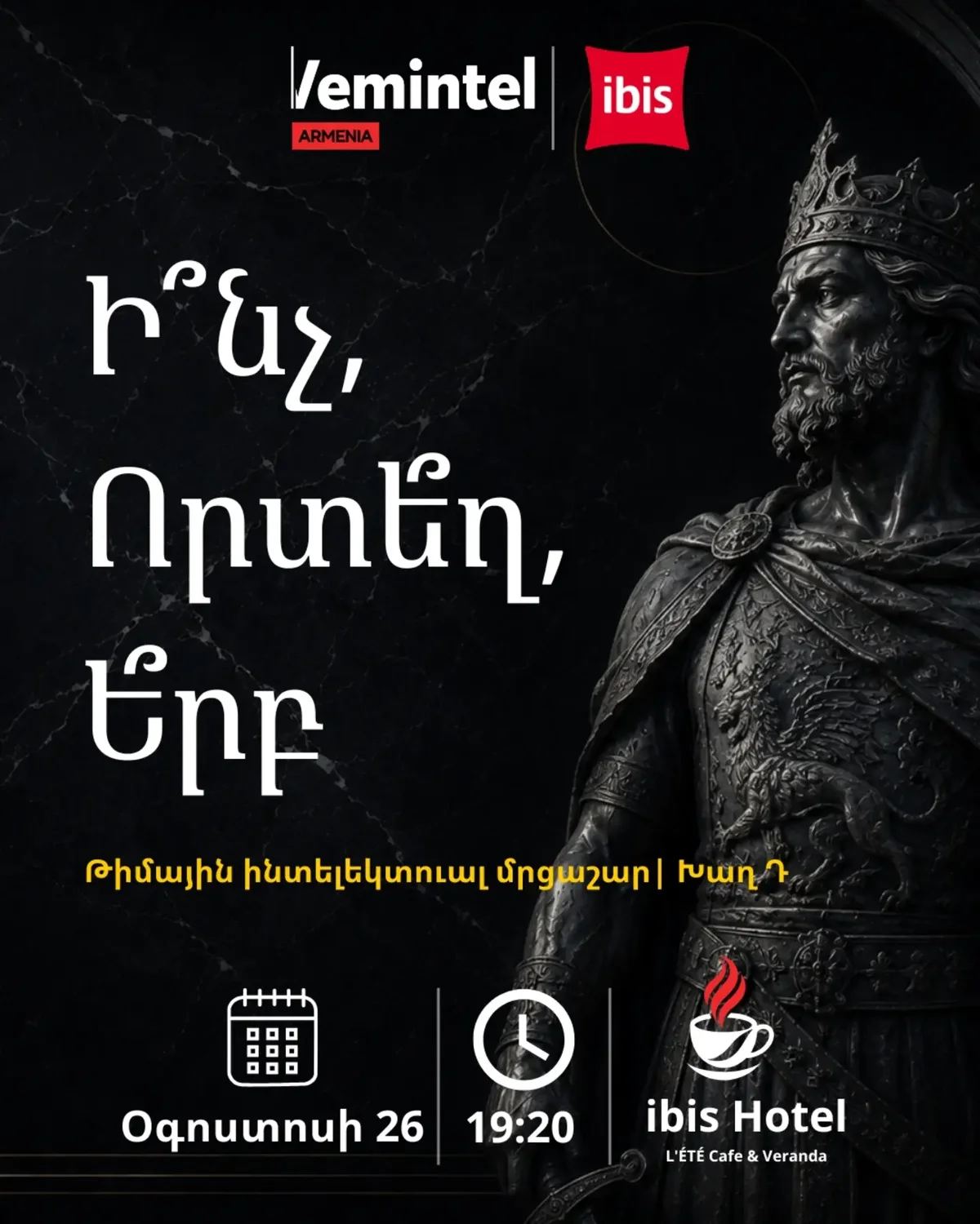 Командный интеллектуальный турнир | Игра Д