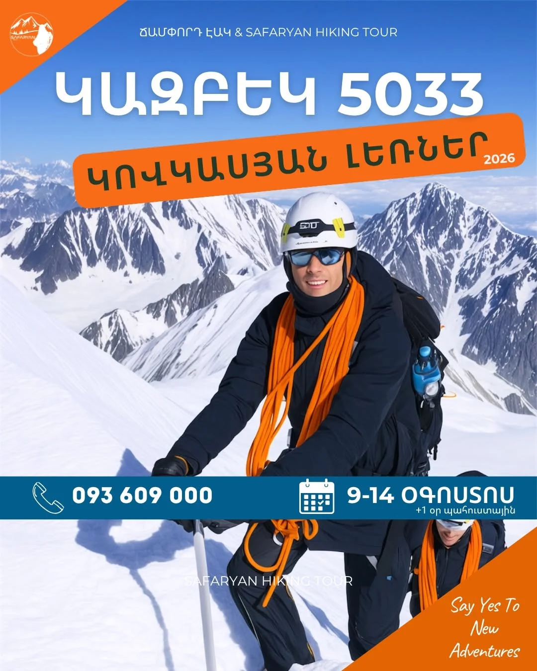 Восхождение на Казбек (5033м)