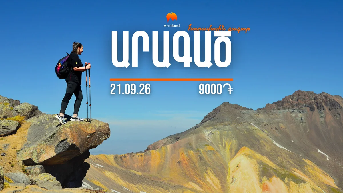 Վերելք Արագածի հարավային գագաթ