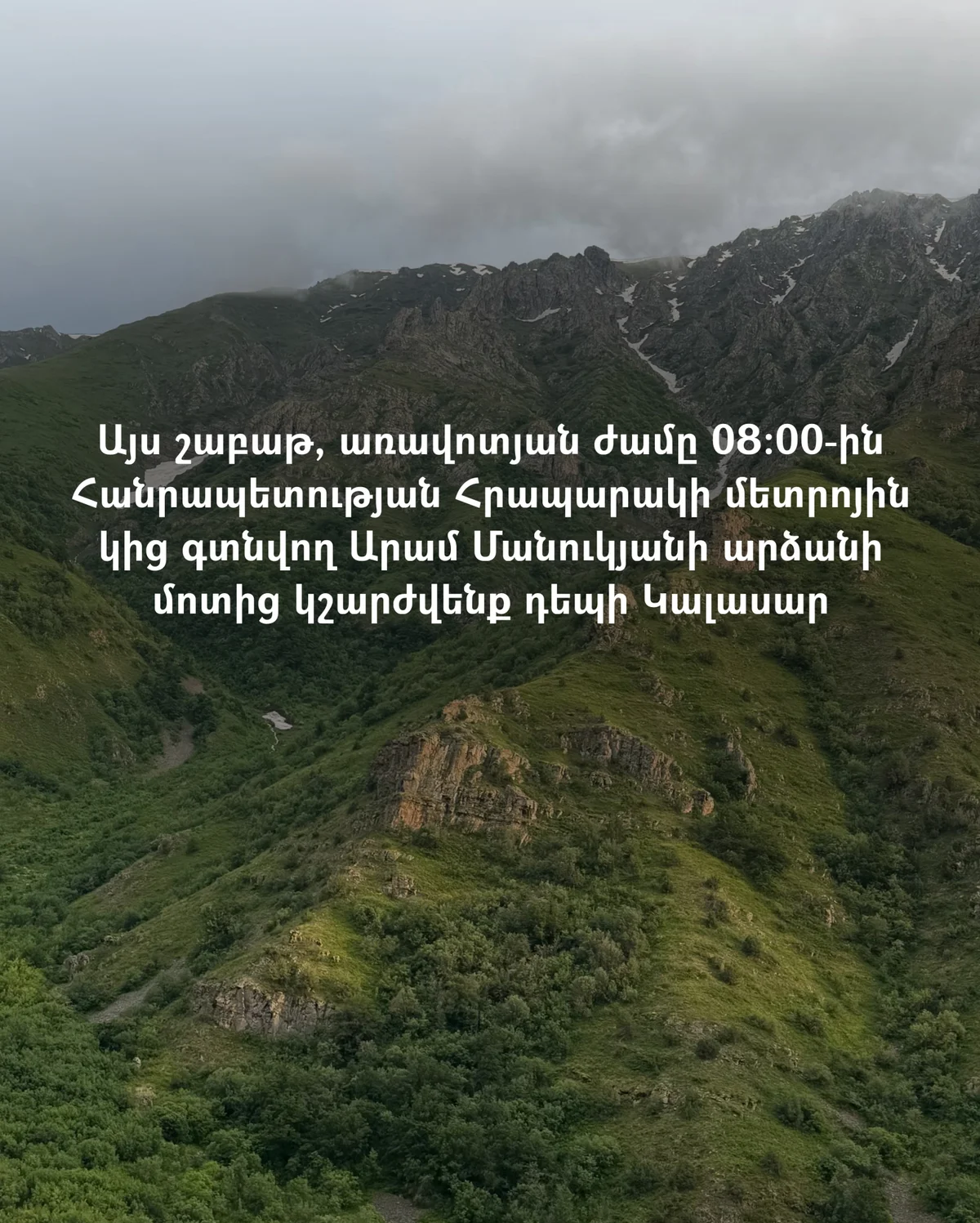 Արշավ դեպի Կալասար և Հերմոնի վանք